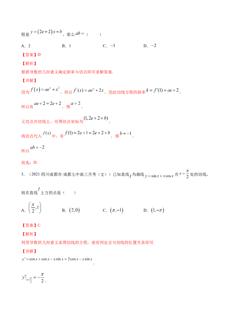 专题4.1导数的概念、运算及导数的几何意义2022年高考数学一轮复习讲练测（新教材新高考）（练）解析版_02高考数学_新高考复习资料_2022年新高考资料