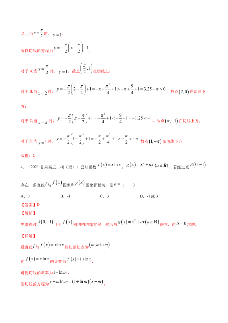 专题4.1导数的概念、运算及导数的几何意义2022年高考数学一轮复习讲练测（新教材新高考）（练）解析版_02高考数学_新高考复习资料_2022年新高考资料