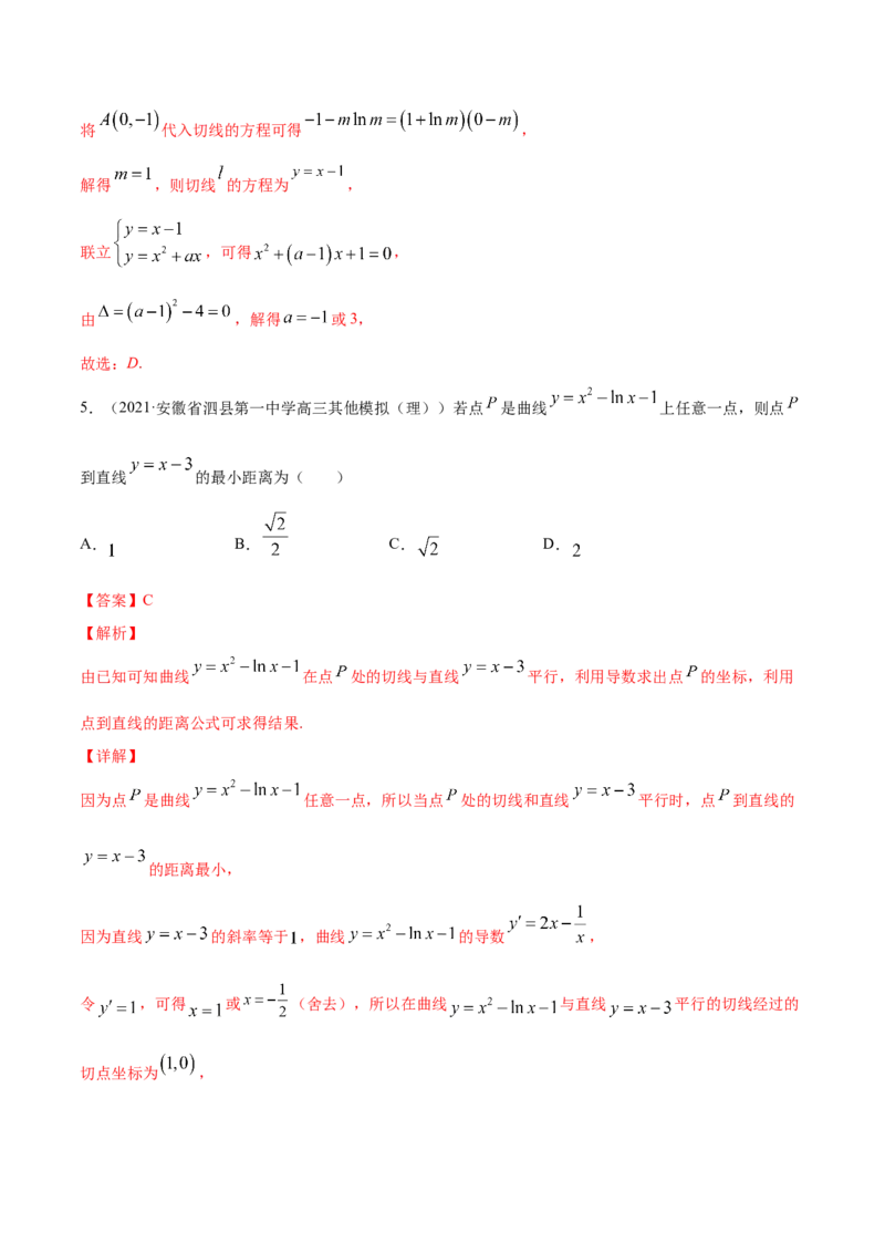 专题4.1导数的概念、运算及导数的几何意义2022年高考数学一轮复习讲练测（新教材新高考）（练）解析版_02高考数学_新高考复习资料_2022年新高考资料