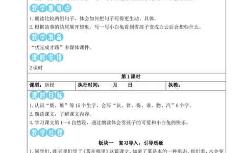 20雪孩子教案_25秋1-6年级语文上册课件教案_25秋统编版语文二年级上册_统编版语文二年级上册教学资源包（25秋状元大课堂）_2.2语上教案_7.第七单元