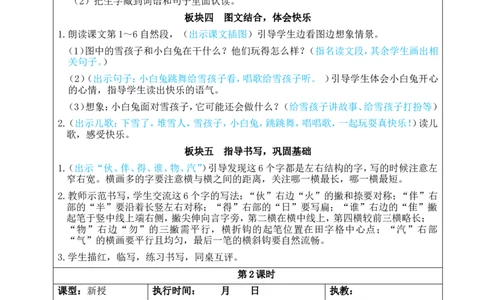 20雪孩子教案_25秋1-6年级语文上册课件教案_25秋统编版语文二年级上册_统编版语文二年级上册教学资源包（25秋状元大课堂）_2.2语上教案_7.第七单元