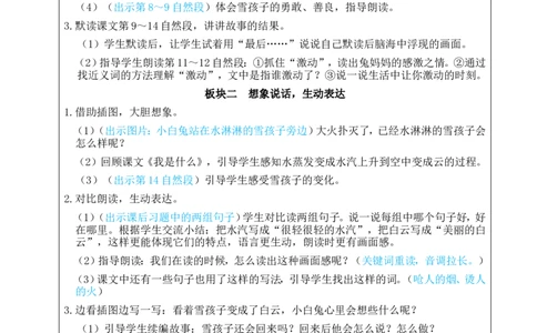 20雪孩子教案_25秋1-6年级语文上册课件教案_25秋统编版语文二年级上册_统编版语文二年级上册教学资源包（25秋状元大课堂）_2.2语上教案_7.第七单元