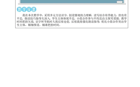 20雪孩子教案_25秋1-6年级语文上册课件教案_25秋统编版语文二年级上册_统编版语文二年级上册教学资源包（25秋状元大课堂）_2.2语上教案_7.第七单元