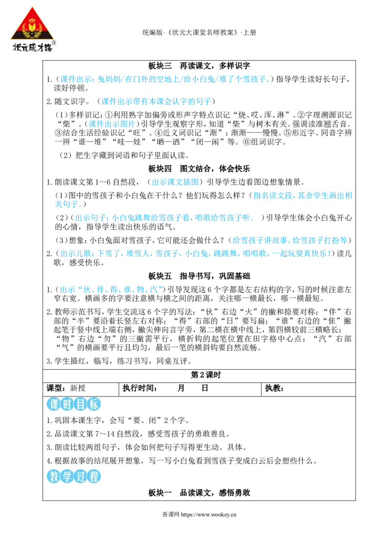 20雪孩子教案_25秋1-6年级语文上册课件教案_25秋统编版语文二年级上册_统编版语文二年级上册教学资源包（25秋状元大课堂）_2.2语上教案_7.第七单元