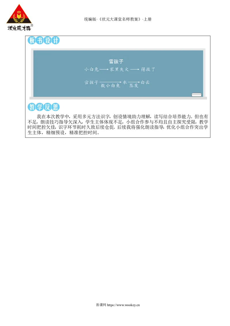 20雪孩子教案_25秋1-6年级语文上册课件教案_25秋统编版语文二年级上册_统编版语文二年级上册教学资源包（25秋状元大课堂）_2.2语上教案_7.第七单元