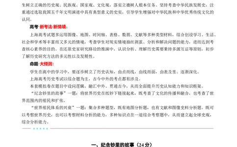 信息必刷卷01（上海专用）（考试版）_07高考历史_2025年新高考资料_2025考前信息卷_2025年高考历史考前信息必刷卷（上海专用）3444399