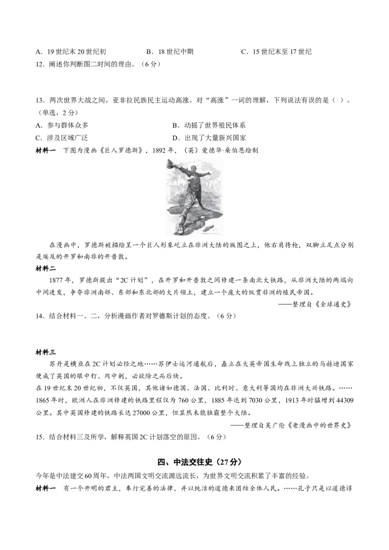 信息必刷卷01（上海专用）（考试版）_07高考历史_2025年新高考资料_2025考前信息卷_2025年高考历史考前信息必刷卷（上海专用）3444399