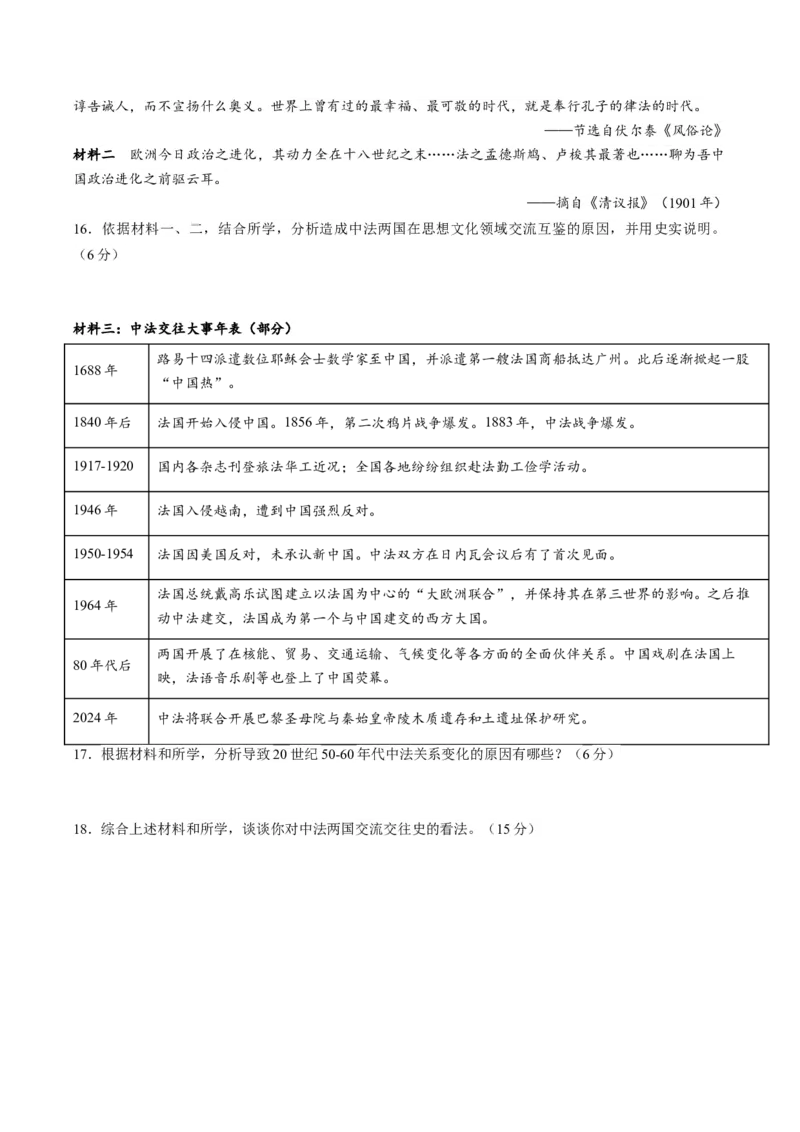 信息必刷卷01（上海专用）（考试版）_07高考历史_2025年新高考资料_2025考前信息卷_2025年高考历史考前信息必刷卷（上海专用）3444399