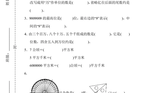 2024秋（人教版）四年级数学期中押题试卷(1)_小学1-6年级常用的上册资源汇总_四年级上册资料(1)