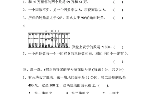 2024秋（人教版）四年级数学期中押题试卷(1)_小学1-6年级常用的上册资源汇总_四年级上册资料(1)