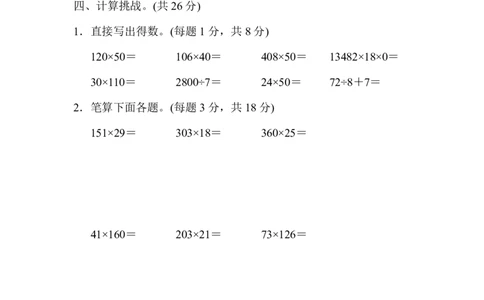2024秋（人教版）四年级数学期中押题试卷(1)_小学1-6年级常用的上册资源汇总_四年级上册资料(1)