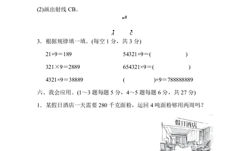 2024秋（人教版）四年级数学期中押题试卷(1)_小学1-6年级常用的上册资源汇总_四年级上册资料(1)