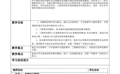 第三章《概率初步》回顾与思考._北师大初中数学_7下-北师大版初中数学_7下-初中数学北师大版（2025春季新版）持续更新_1.课件+教案+单元整体教学设计（齐全）