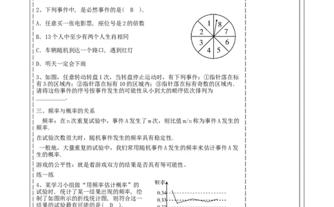 第三章《概率初步》回顾与思考._北师大初中数学_7下-北师大版初中数学_7下-初中数学北师大版（2025春季新版）持续更新_1.课件+教案+单元整体教学设计（齐全）