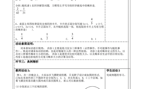 第三章《概率初步》回顾与思考._北师大初中数学_7下-北师大版初中数学_7下-初中数学北师大版（2025春季新版）持续更新_1.课件+教案+单元整体教学设计（齐全）