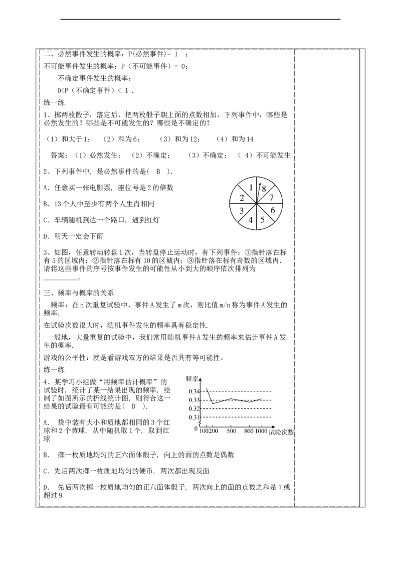 第三章《概率初步》回顾与思考._北师大初中数学_7下-北师大版初中数学_7下-初中数学北师大版（2025春季新版）持续更新_1.课件+教案+单元整体教学设计（齐全）