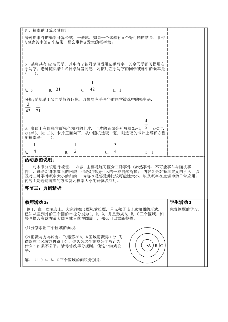 第三章《概率初步》回顾与思考._北师大初中数学_7下-北师大版初中数学_7下-初中数学北师大版（2025春季新版）持续更新_1.课件+教案+单元整体教学设计（齐全）