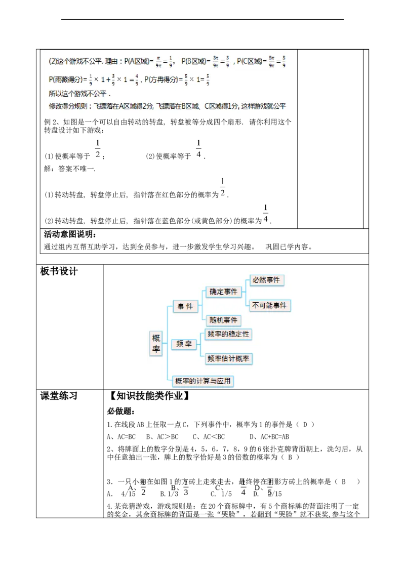 第三章《概率初步》回顾与思考._北师大初中数学_7下-北师大版初中数学_7下-初中数学北师大版（2025春季新版）持续更新_1.课件+教案+单元整体教学设计（齐全）