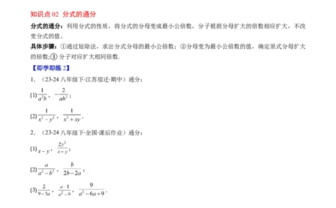 第五章第04讲分式的加减法（4个知识点+10类热点题型讲练+习题巩固）（原卷版）_北师大初中数学_8下-北师大版初中数学_旧版-可参考_05习题试卷_第五章分式方程
