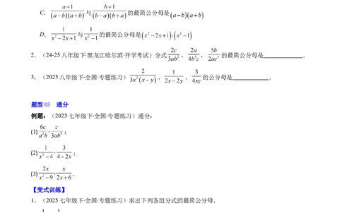 第五章第04讲分式的加减法（4个知识点+10类热点题型讲练+习题巩固）（原卷版）_北师大初中数学_8下-北师大版初中数学_旧版-可参考_05习题试卷_第五章分式方程