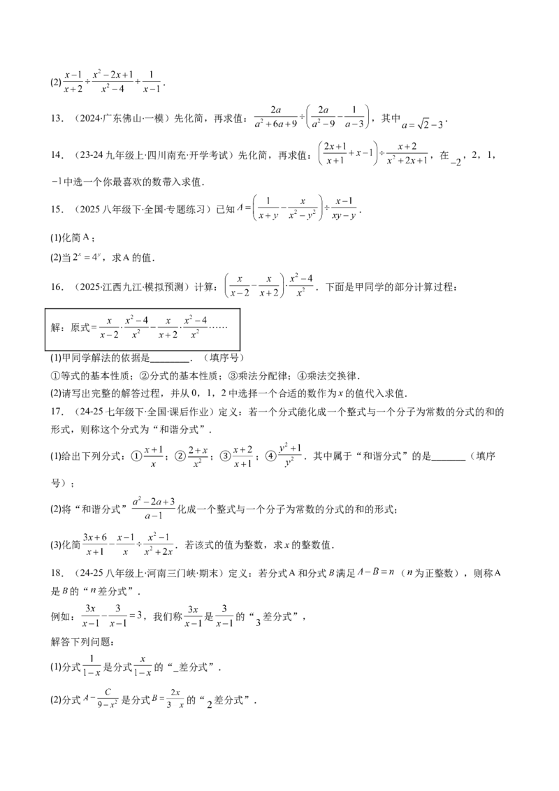 第五章第04讲分式的加减法（4个知识点+10类热点题型讲练+习题巩固）（原卷版）_北师大初中数学_8下-北师大版初中数学_旧版-可参考_05习题试卷_第五章分式方程