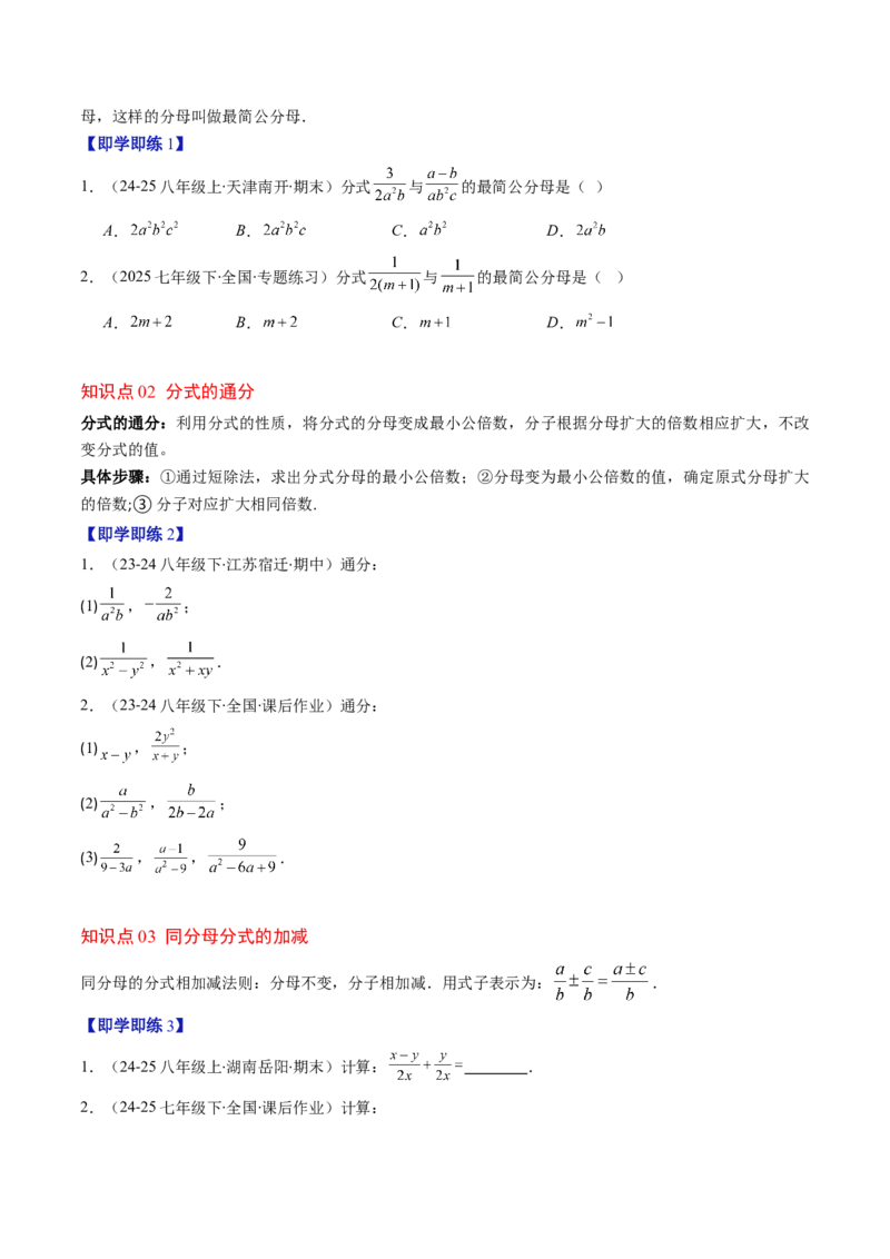 第五章第04讲分式的加减法（4个知识点+10类热点题型讲练+习题巩固）（原卷版）_北师大初中数学_8下-北师大版初中数学_旧版-可参考_05习题试卷_第五章分式方程