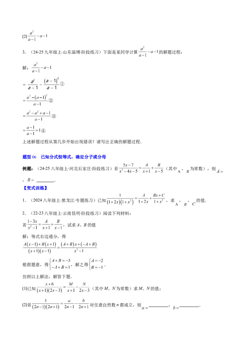 第五章第04讲分式的加减法（4个知识点+10类热点题型讲练+习题巩固）（原卷版）_北师大初中数学_8下-北师大版初中数学_旧版-可参考_05习题试卷_第五章分式方程