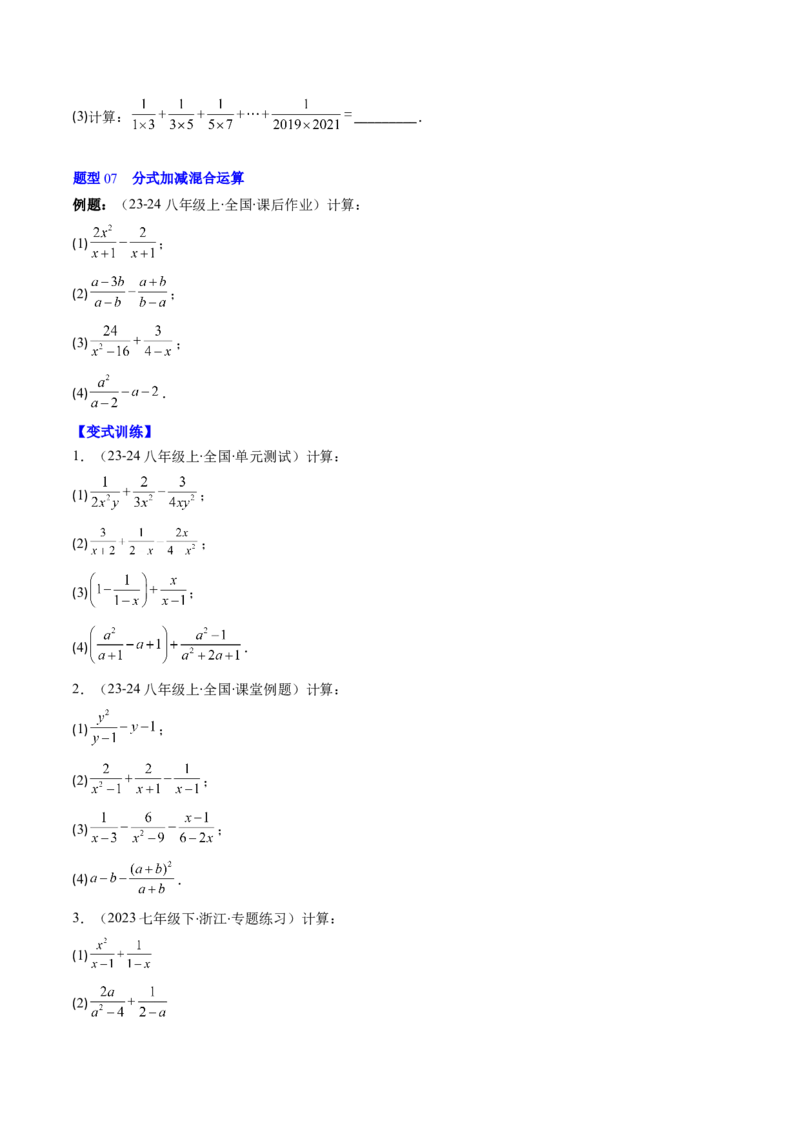 第五章第04讲分式的加减法（4个知识点+10类热点题型讲练+习题巩固）（原卷版）_北师大初中数学_8下-北师大版初中数学_旧版-可参考_05习题试卷_第五章分式方程