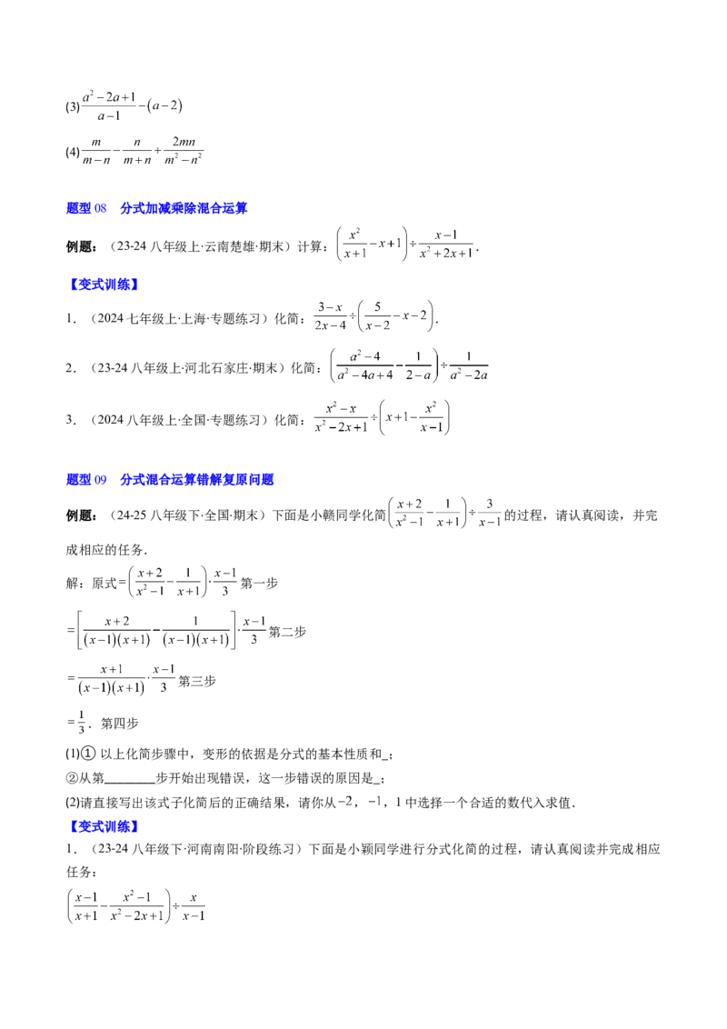 第五章第04讲分式的加减法（4个知识点+10类热点题型讲练+习题巩固）（原卷版）_北师大初中数学_8下-北师大版初中数学_旧版-可参考_05习题试卷_第五章分式方程