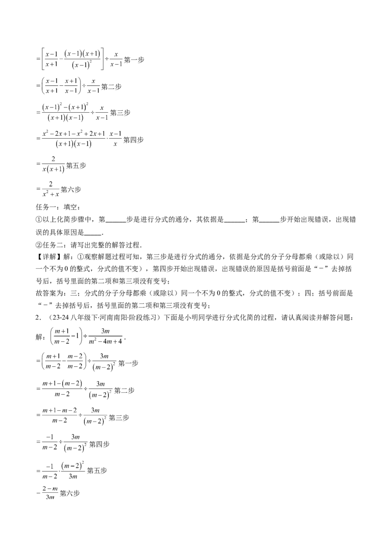 第五章第04讲分式的加减法（4个知识点+10类热点题型讲练+习题巩固）（原卷版）_北师大初中数学_8下-北师大版初中数学_旧版-可参考_05习题试卷_第五章分式方程