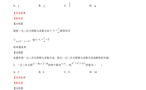 第14课一元二次方程的根与系数的关系（解析版）_北师大初中数学_9上-北师大版初中数学_05习题试卷_1课时练习_同步练习（第2套）