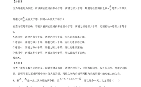 第14课一元二次方程的根与系数的关系（解析版）_北师大初中数学_9上-北师大版初中数学_05习题试卷_1课时练习_同步练习（第2套）