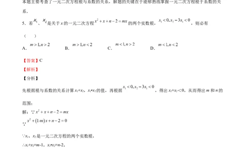 第14课一元二次方程的根与系数的关系（解析版）_北师大初中数学_9上-北师大版初中数学_05习题试卷_1课时练习_同步练习（第2套）