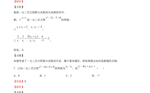 第14课一元二次方程的根与系数的关系（解析版）_北师大初中数学_9上-北师大版初中数学_05习题试卷_1课时练习_同步练习（第2套）