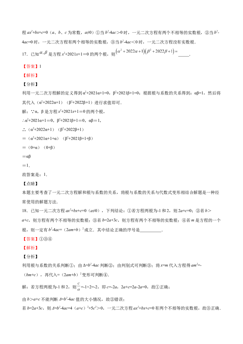 第14课一元二次方程的根与系数的关系（解析版）_北师大初中数学_9上-北师大版初中数学_05习题试卷_1课时练习_同步练习（第2套）
