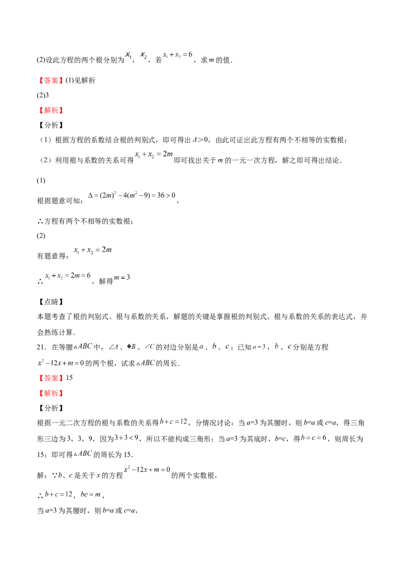 第14课一元二次方程的根与系数的关系（解析版）_北师大初中数学_9上-北师大版初中数学_05习题试卷_1课时练习_同步练习（第2套）