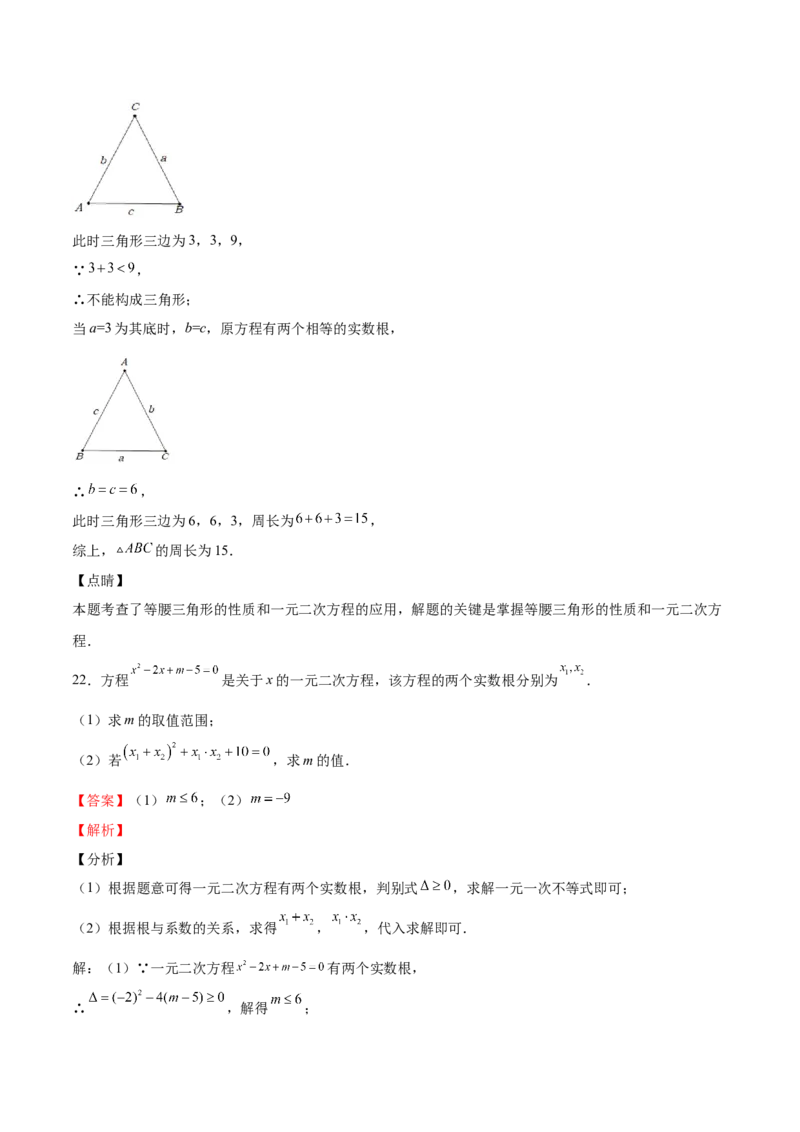 第14课一元二次方程的根与系数的关系（解析版）_北师大初中数学_9上-北师大版初中数学_05习题试卷_1课时练习_同步练习（第2套）
