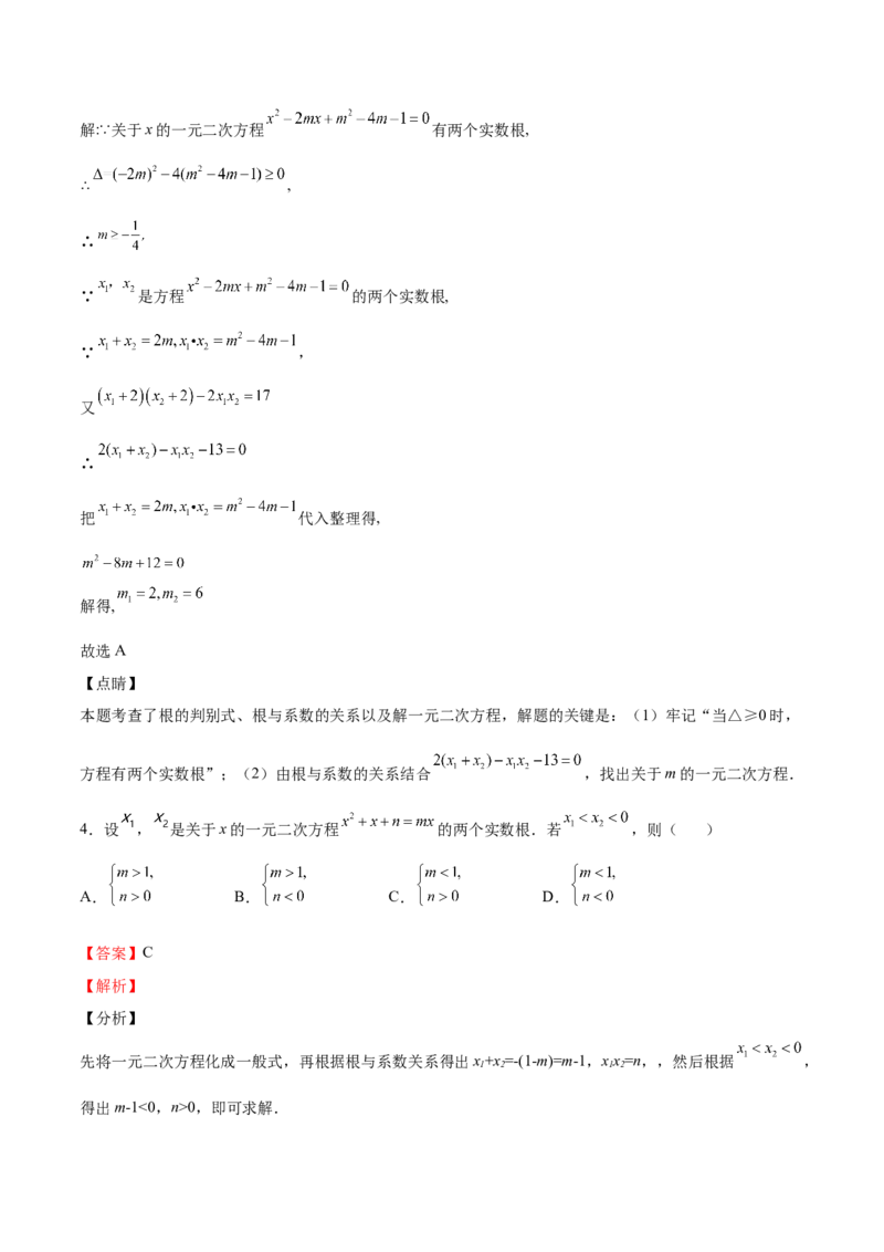 第14课一元二次方程的根与系数的关系（解析版）_北师大初中数学_9上-北师大版初中数学_05习题试卷_1课时练习_同步练习（第2套）
