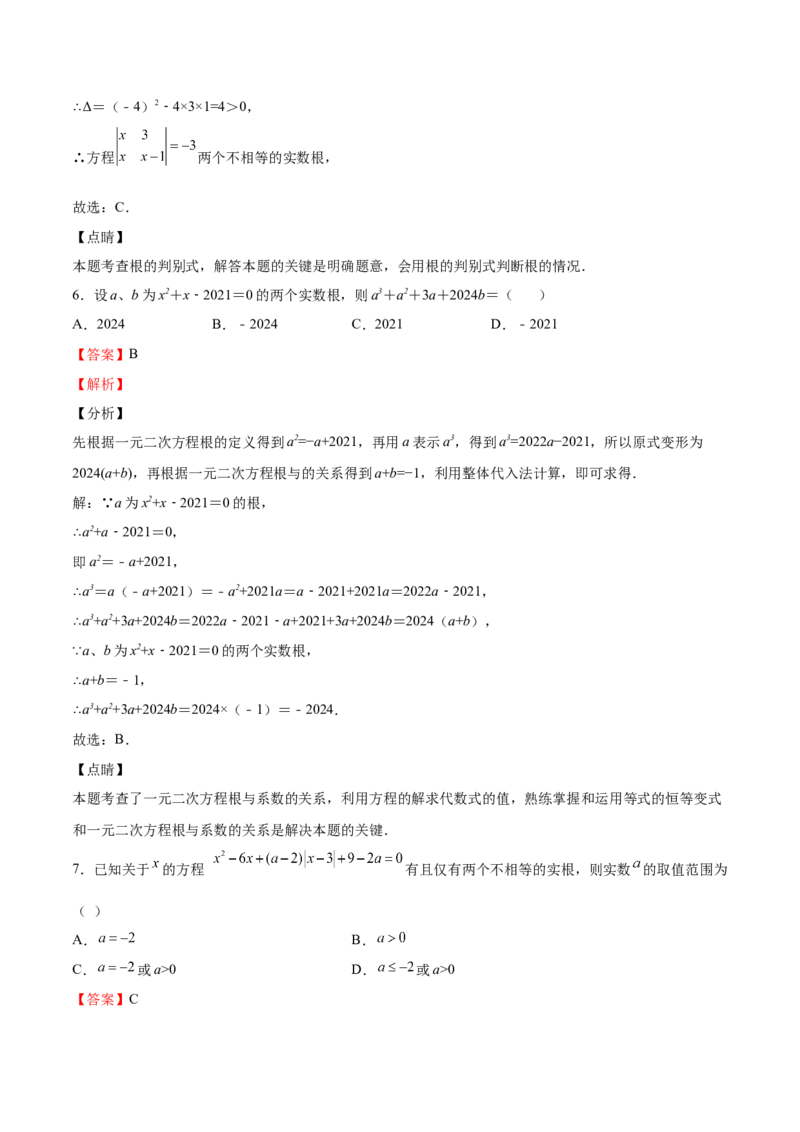 第14课一元二次方程的根与系数的关系（解析版）_北师大初中数学_9上-北师大版初中数学_05习题试卷_1课时练习_同步练习（第2套）