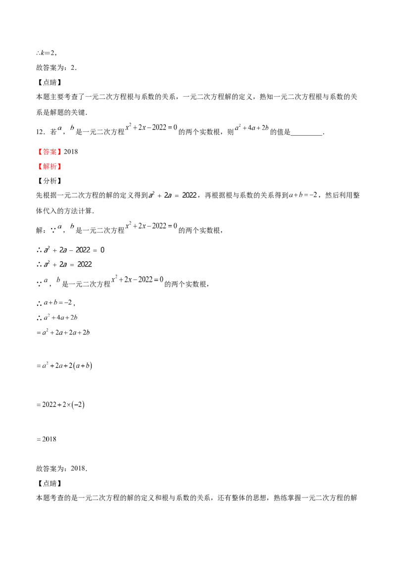 第14课一元二次方程的根与系数的关系（解析版）_北师大初中数学_9上-北师大版初中数学_05习题试卷_1课时练习_同步练习（第2套）