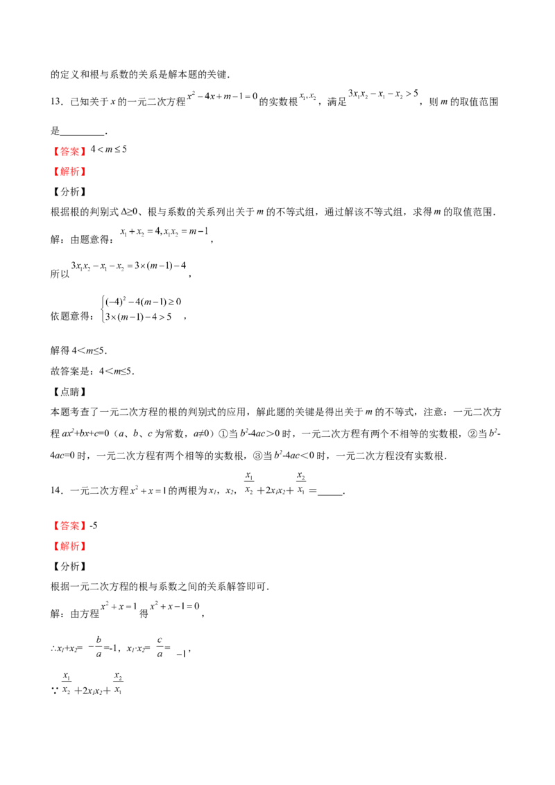 第14课一元二次方程的根与系数的关系（解析版）_北师大初中数学_9上-北师大版初中数学_05习题试卷_1课时练习_同步练习（第2套）