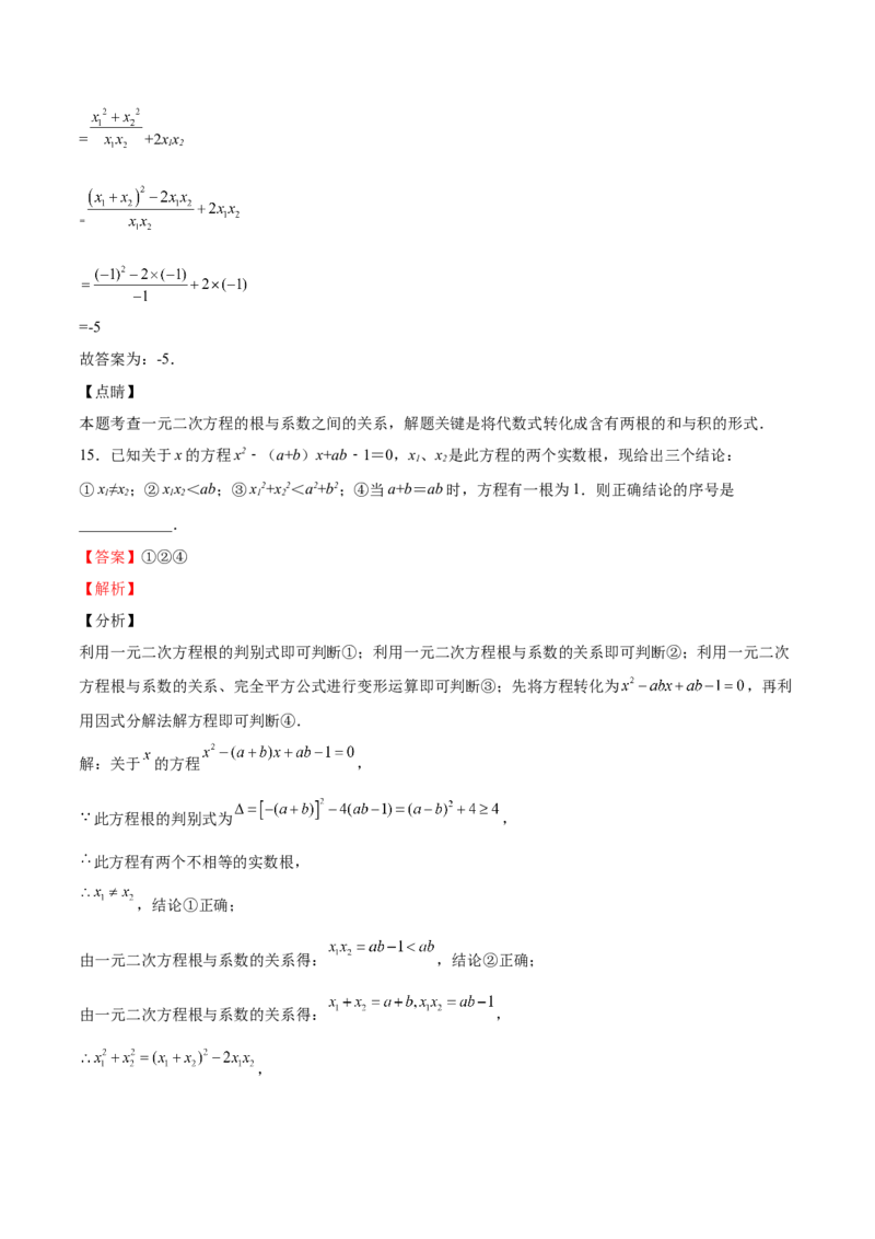 第14课一元二次方程的根与系数的关系（解析版）_北师大初中数学_9上-北师大版初中数学_05习题试卷_1课时练习_同步练习（第2套）