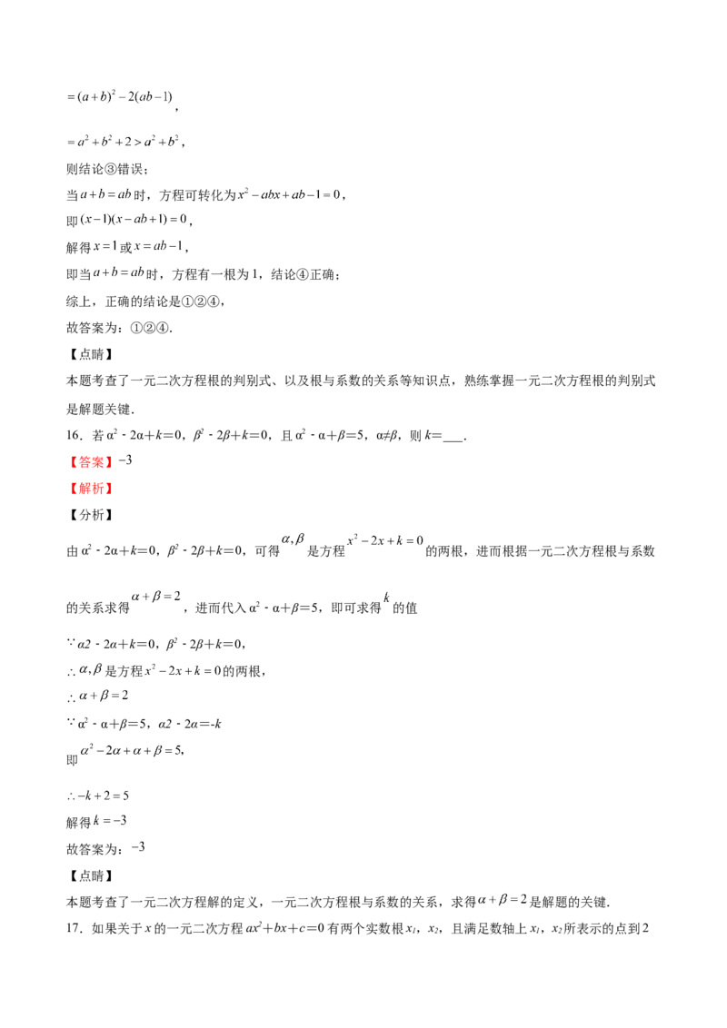 第14课一元二次方程的根与系数的关系（解析版）_北师大初中数学_9上-北师大版初中数学_05习题试卷_1课时练习_同步练习（第2套）