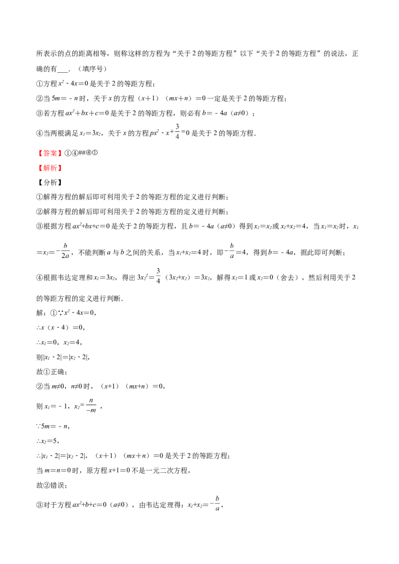 第14课一元二次方程的根与系数的关系（解析版）_北师大初中数学_9上-北师大版初中数学_05习题试卷_1课时练习_同步练习（第2套）
