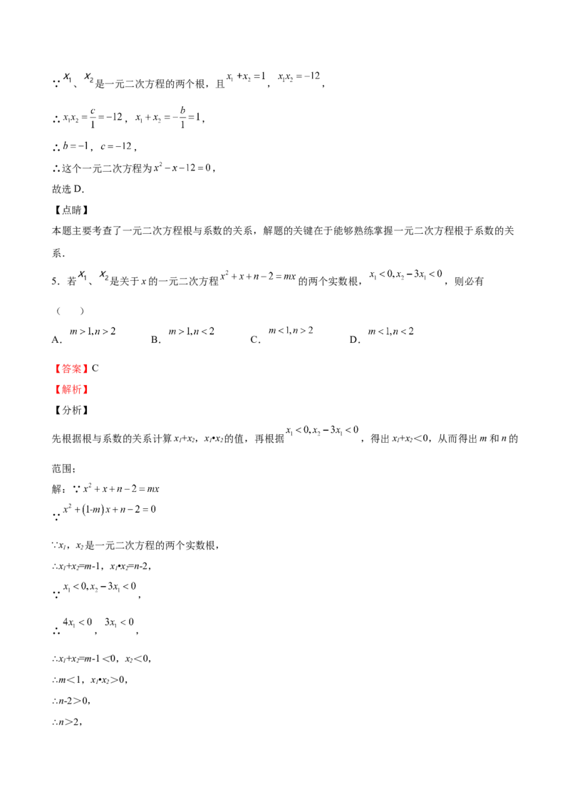 第14课一元二次方程的根与系数的关系（解析版）_北师大初中数学_9上-北师大版初中数学_05习题试卷_1课时练习_同步练习（第2套）