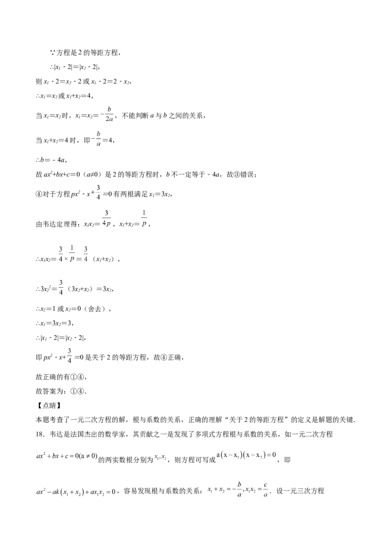 第14课一元二次方程的根与系数的关系（解析版）_北师大初中数学_9上-北师大版初中数学_05习题试卷_1课时练习_同步练习（第2套）