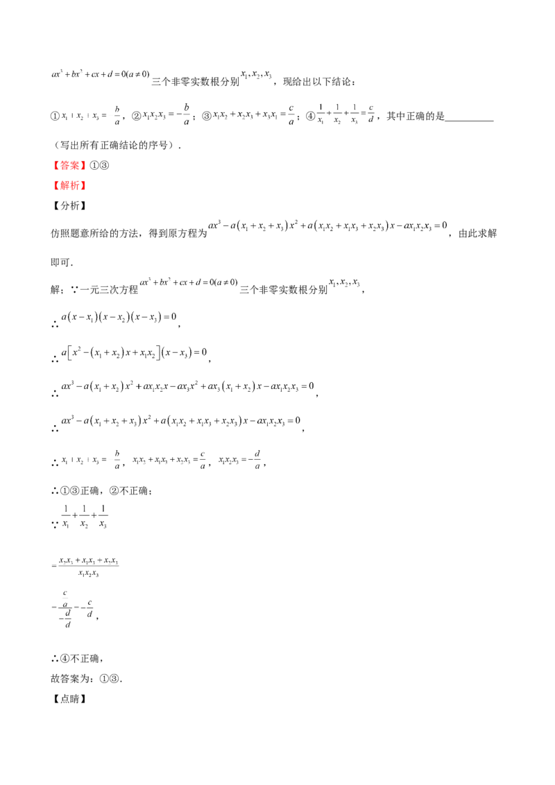 第14课一元二次方程的根与系数的关系（解析版）_北师大初中数学_9上-北师大版初中数学_05习题试卷_1课时练习_同步练习（第2套）