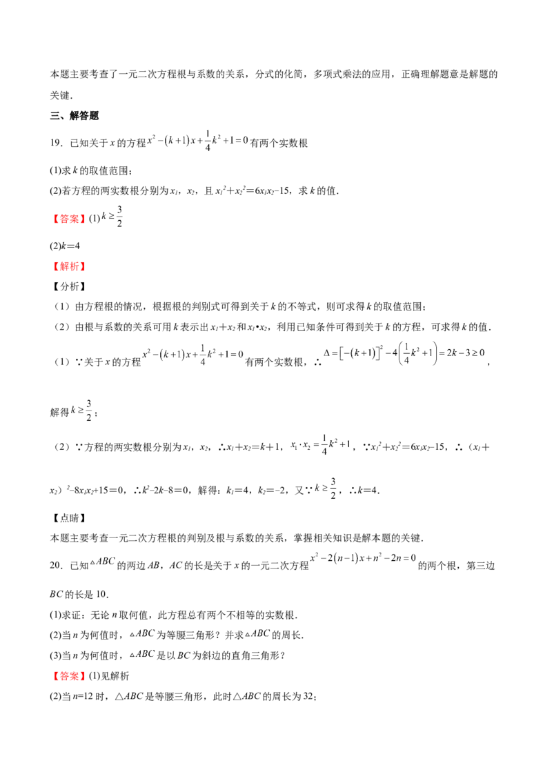 第14课一元二次方程的根与系数的关系（解析版）_北师大初中数学_9上-北师大版初中数学_05习题试卷_1课时练习_同步练习（第2套）