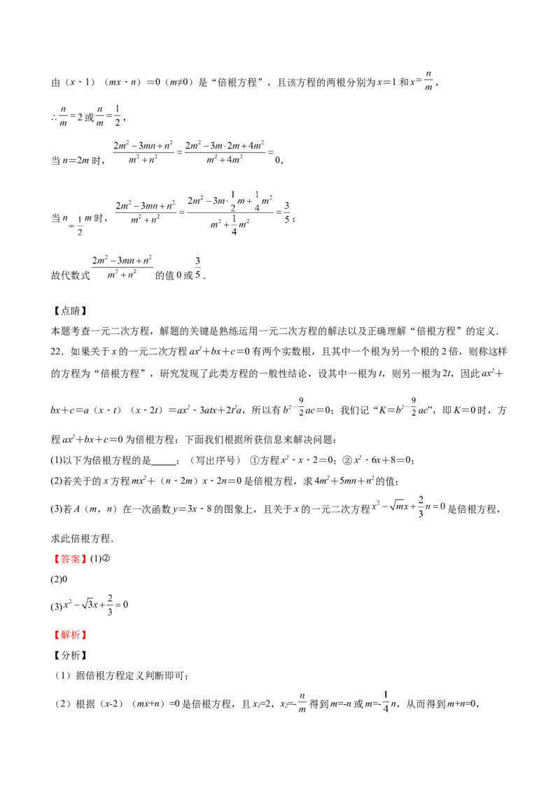 第14课一元二次方程的根与系数的关系（解析版）_北师大初中数学_9上-北师大版初中数学_05习题试卷_1课时练习_同步练习（第2套）