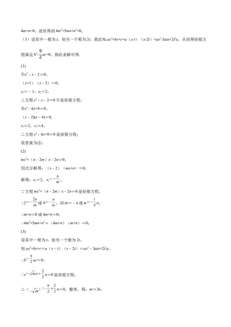 第14课一元二次方程的根与系数的关系（解析版）_北师大初中数学_9上-北师大版初中数学_05习题试卷_1课时练习_同步练习（第2套）
